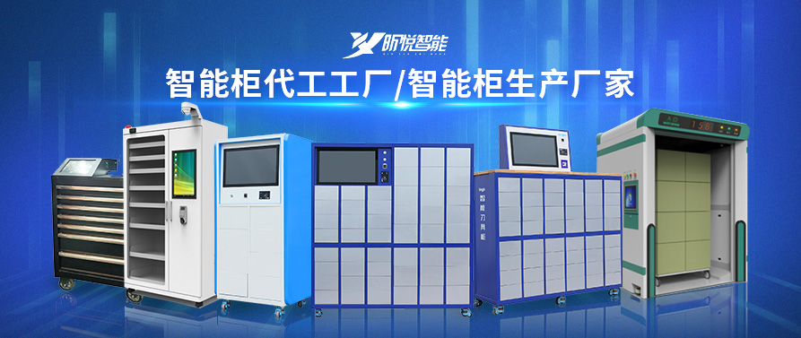 北京智能柜廠